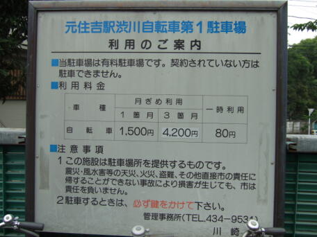 元住吉駅渋川自転車第1駐車場:画像2