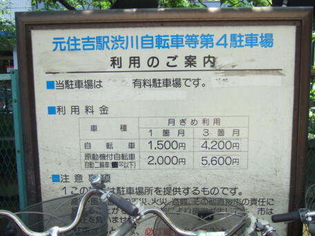 元住吉駅渋川自転車等第４駐車場:画像2