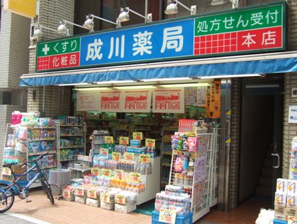 成川薬局本店:画像1