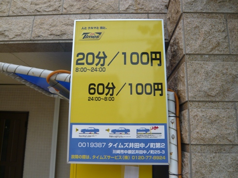 タイムズ井田中ノ町第2:画像2